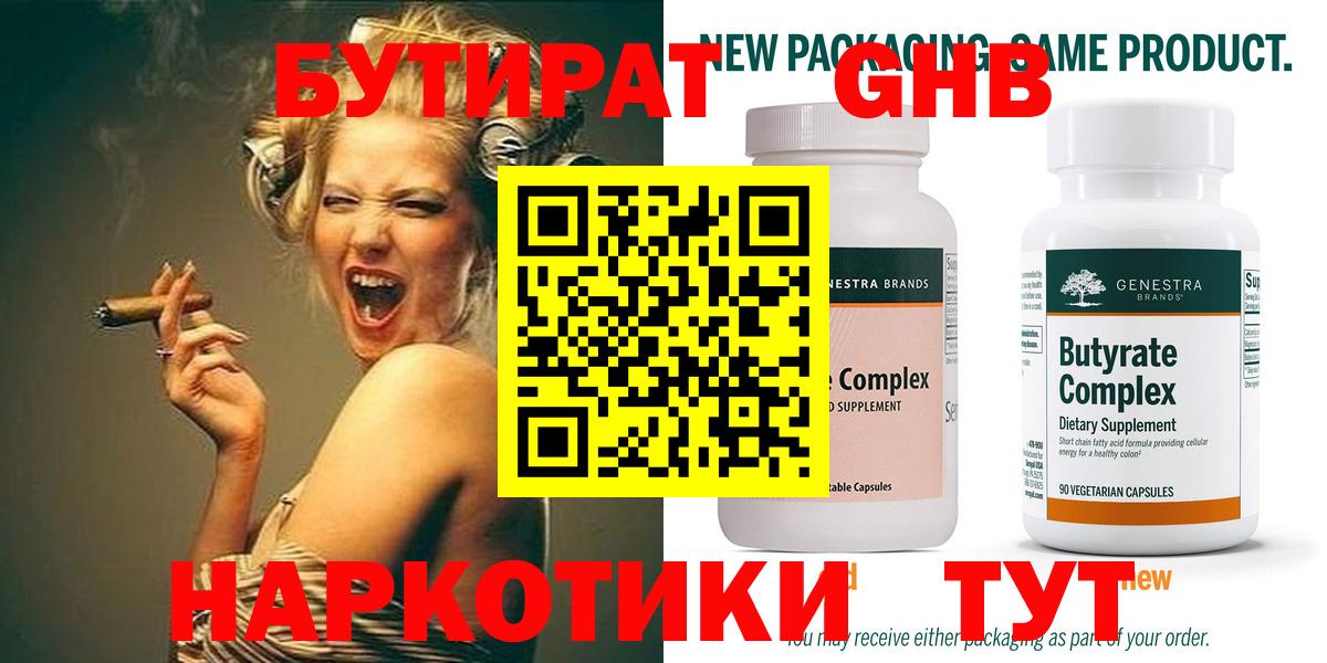 Бутират 99% Дзержинский