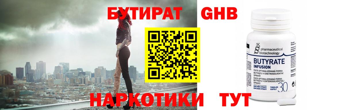 БУТИРАТ жидкий экстази  Вход с VPN  Дзержинский 