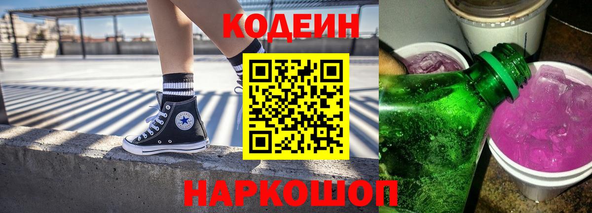 Кодеин Purple Drank  Кодеин Purple Drank  Дзержинский  Вход с VPN 