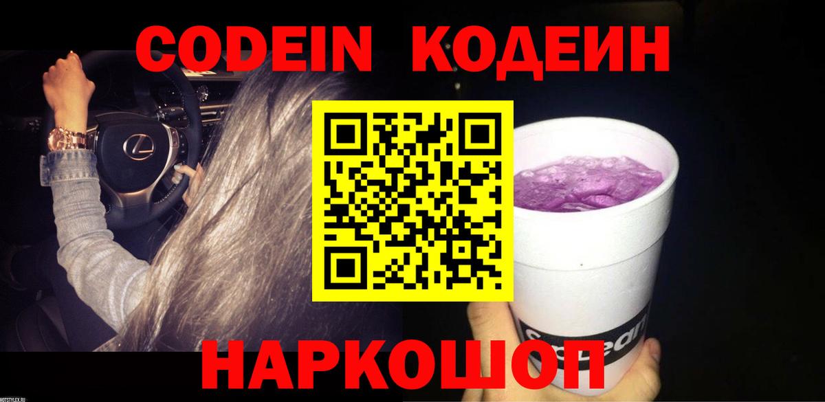 Кодеиновый сироп Lean напиток Lean (лин) Дзержинский