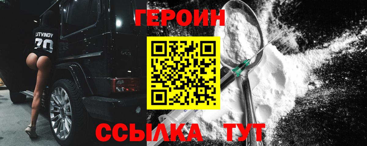 Героин VHQ  Вход с VPN  Дзержинский 