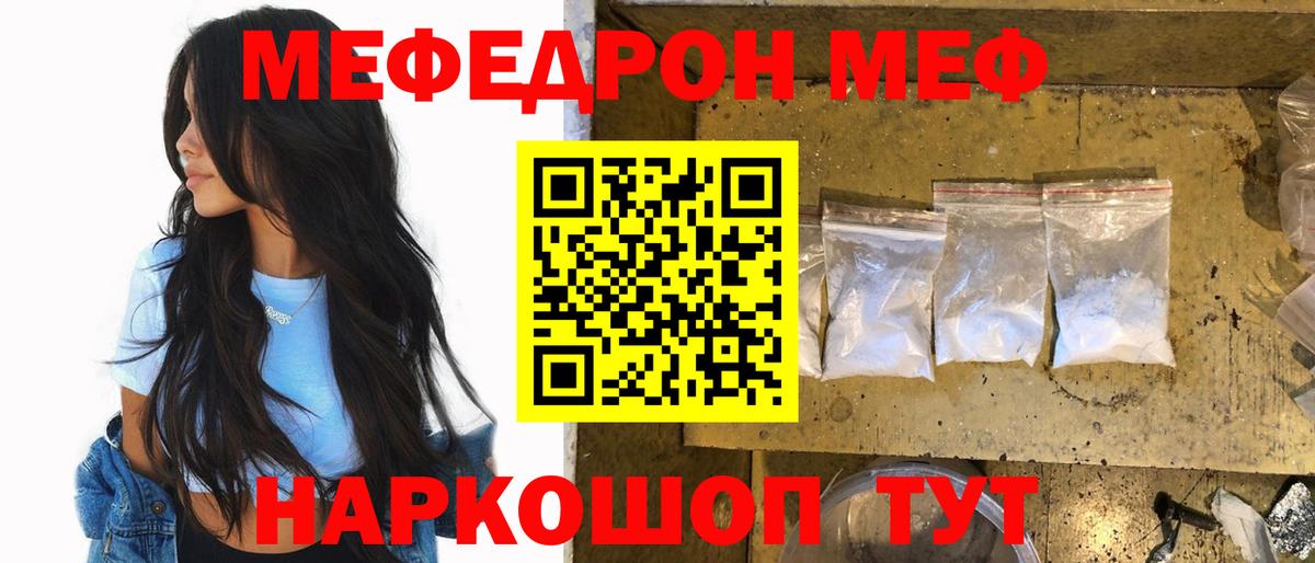 МЕФ кристаллы  Мефедрон  Вход с VPN  Мефедрон  Меф мяу мяу  купить наркотик  Дзержинский 