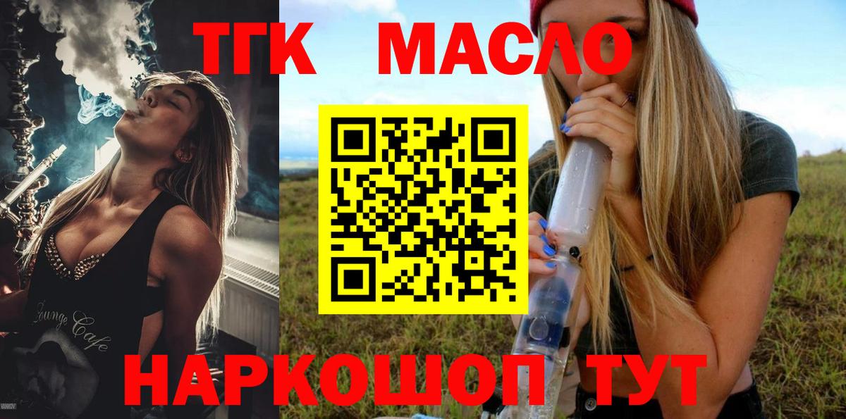 ТГК гашишное масло  Вход с VPN  ТГК вейп с тгк  где купить наркотик  Дзержинский 